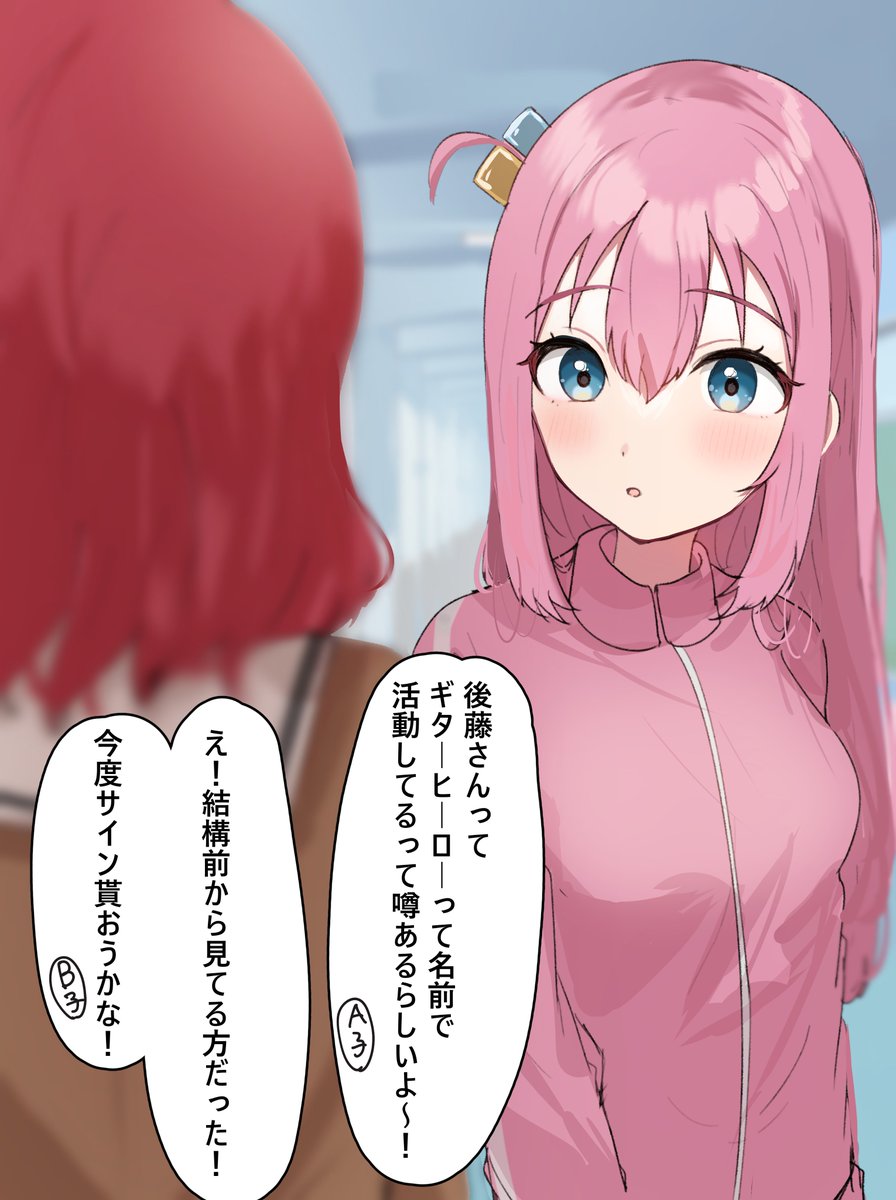 徐々に人気になっていくぼっちちゃん3 #ぼっち・ざ・ろっく