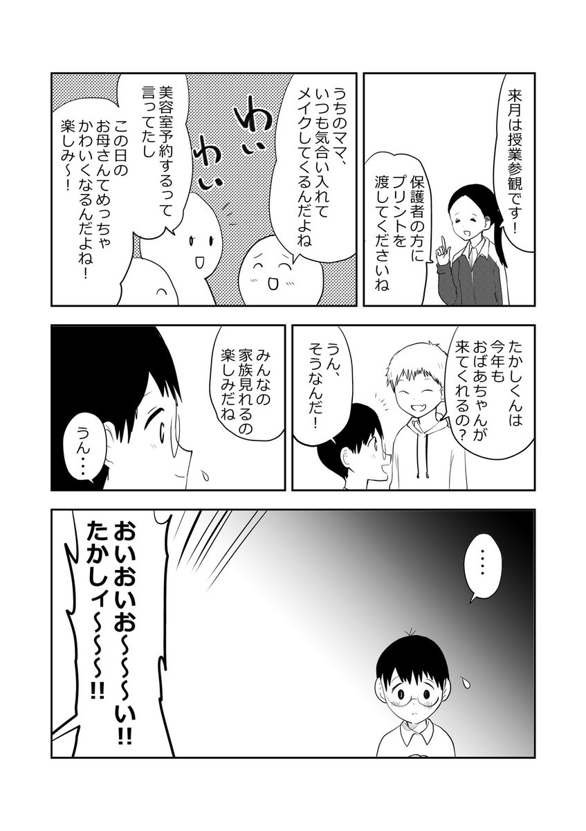気弱な小学生、授業参観に暗雲…⁉️👦😈1/3
#漫画が読めるハッシュタグ
#悪山くんとたかしちゃん 
