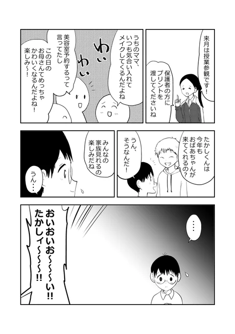 気弱な小学生、授業参観に暗雲…⁉️👦😈1/3
#漫画が読めるハッシュタグ
#悪山くんとたかしちゃん 