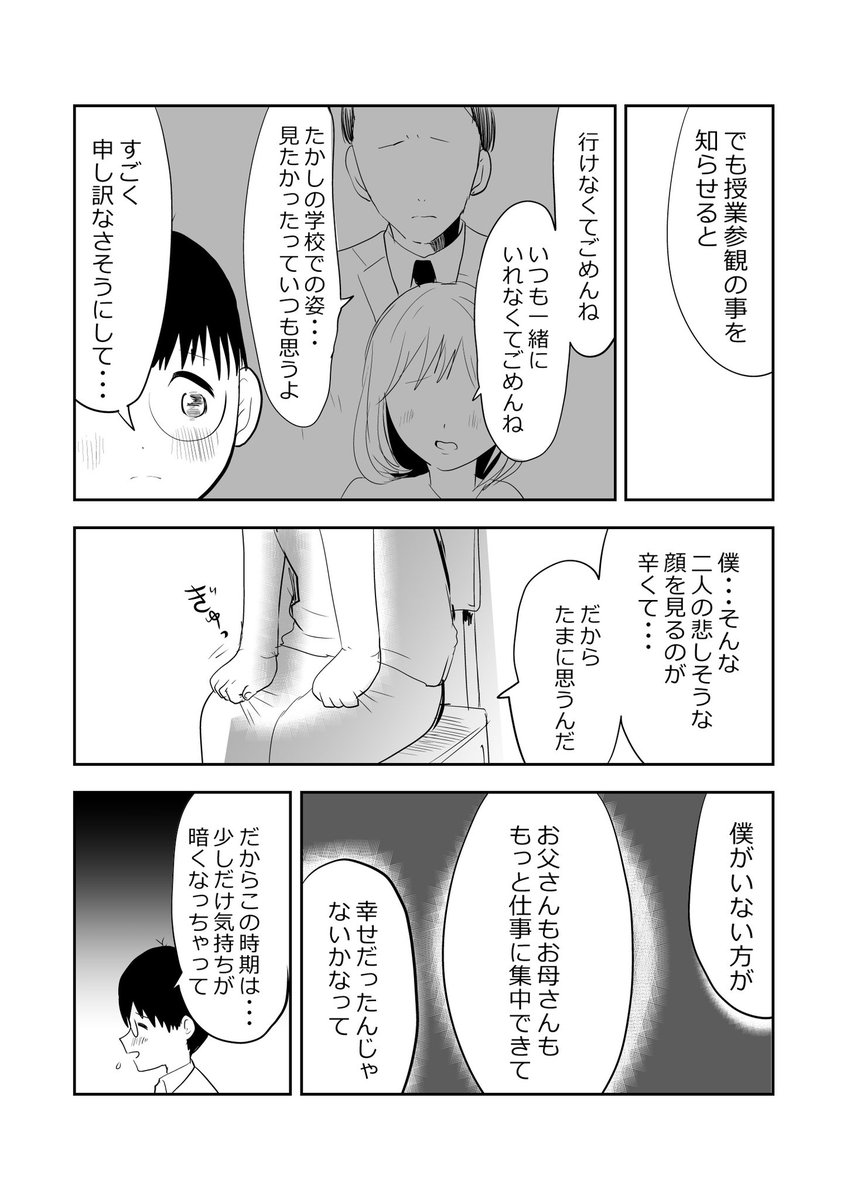 気弱な小学生、授業参観に暗雲…⁉️👦😈2/3
#漫画が読めるハッシュタグ
#悪山くんとたかしちゃん 