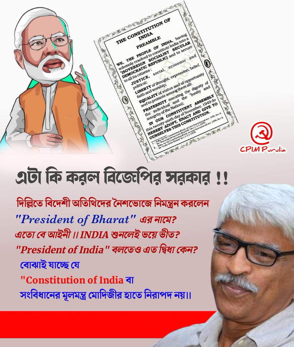মুখ্যমন্ত্রী দিল্লি যাবেন
বে আইনী এবং অসাংবিধানিক "প্রেসিডেন্ট অফ ভারত"
এর নৈশভোজের আমন্ত্রনে!!

কেন?
এহেন আমন্ত্রনে অংশ নেওয়া
কি আদৌ সমীচীন?
মুখ্যমন্ত্রী দিল্লিতে নৈশভোজে
হঠাৎ এত আগ্রহী কেন?

সাইড লাইনে কারো সাথে
গোপনীয় শলা-পরামর্শের
বাড়তি কোন উদ্যোগ আছে কি!!?