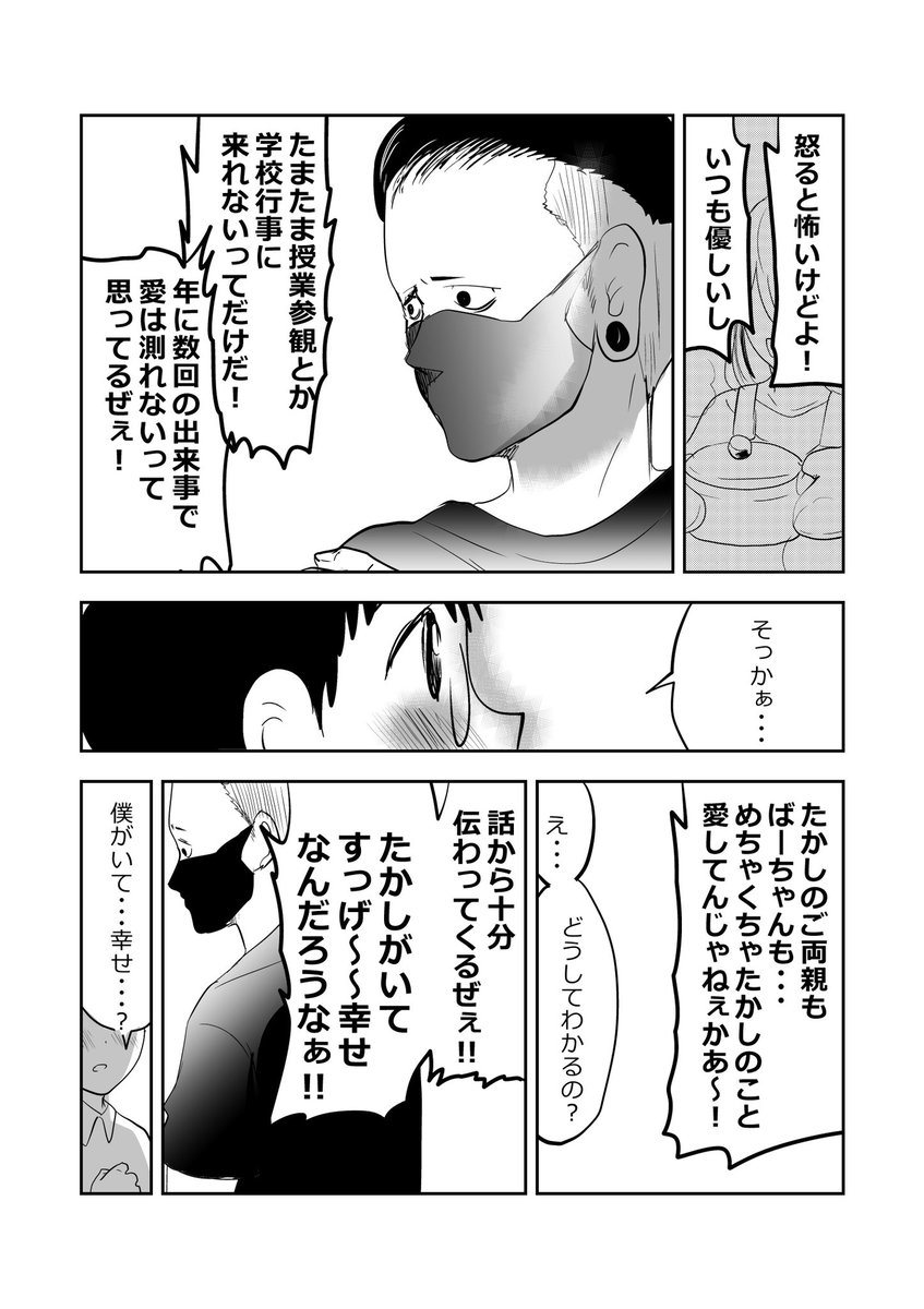 気弱な小学生、授業参観に暗雲…⁉️👦😈3/3
#漫画が読めるハッシュタグ
#悪山くんとたかしちゃん 