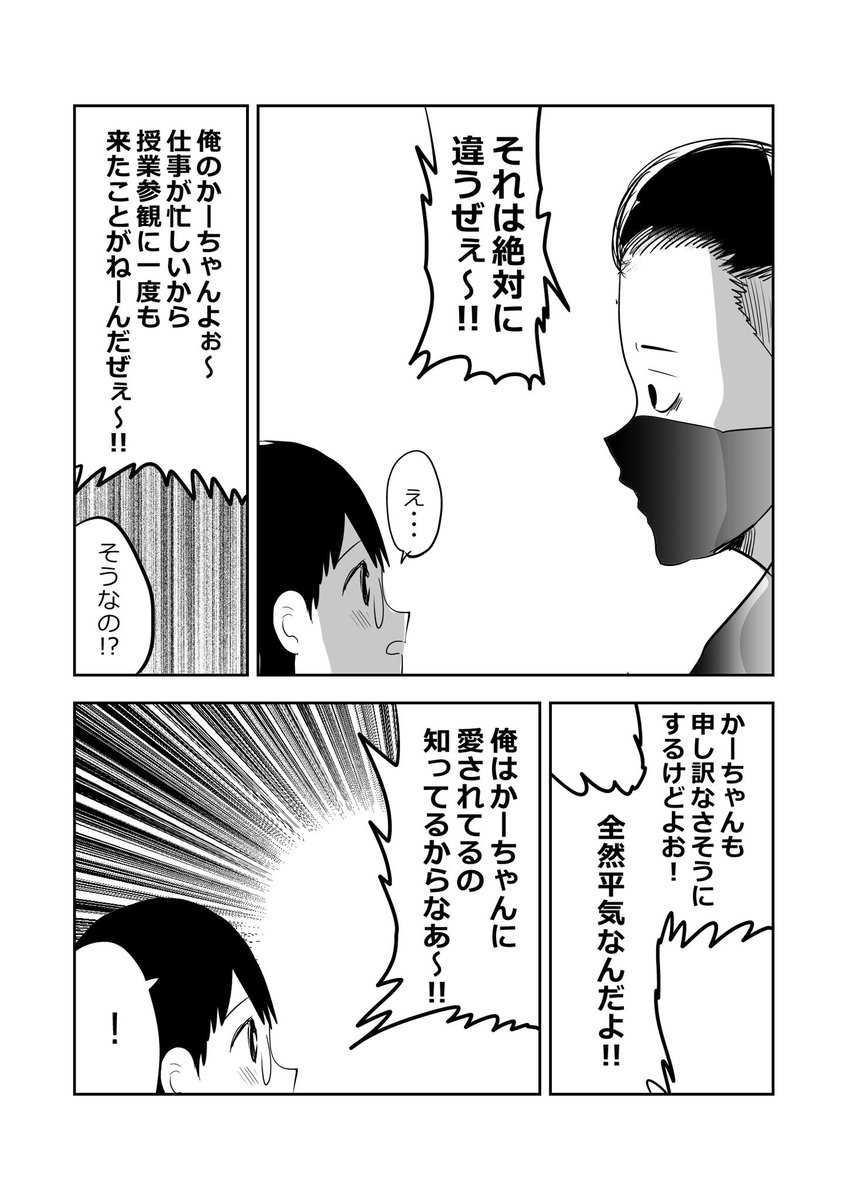 気弱な小学生、授業参観に暗雲…⁉️👦😈3/3
#漫画が読めるハッシュタグ
#悪山くんとたかしちゃん 