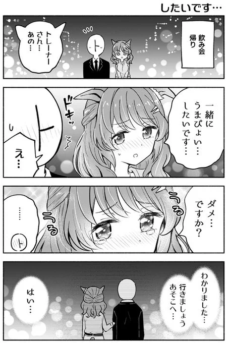 うまぴょいを求めるライトハローさん (1/2) 