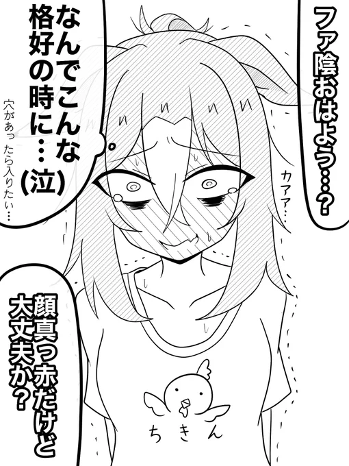 変な部屋着の時にうっかりトレーナーに会ってしまったファ陰 