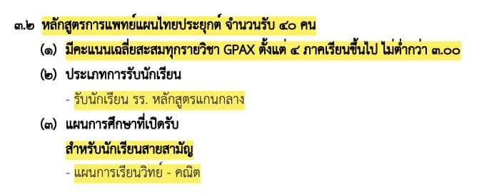 attmwu's tweet photo. 👉ใกล้ถึงวันเปิดรับสมัคร TCAS67 (09.09.23) แอดมินเลยนำแนวทางการรับสมัคร TCAS67 มาฝากจ้า 
. 
น้องๆ คนไหนสนใจเรียนแพทย์แผนไทยประยุกต์ มวล. สามารถเ���้าไปศึกษารายละเอียดจาก Link ด้านล่างได้เลย.....
📌📌📌👉https://t.co/MUrnbZpBjf
#ATTMWU #dek67 #TCAS67 #TCAS #แพทย์แผนไทยประยุกต์ #มวล https://t.co/hNxPznRW6Q