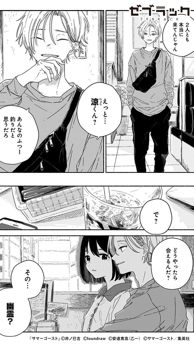 "サマーゴースト"が見える条件とは…(2/11)  #ゼブラック #PR #漫画が読めるハッシュタグ  ▼続きはゼブラックで 