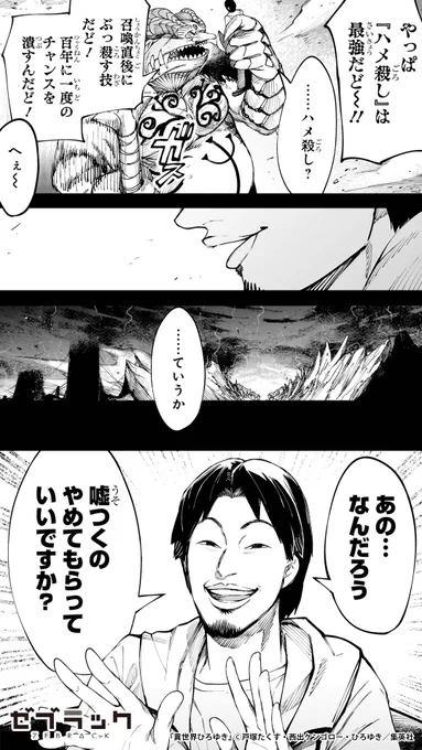 あのひろゆきが異世界転移…!?(2/4)  #PR #ゼブラック #漫画が読めるハッシュタグ  ▼続きはゼブラックで 