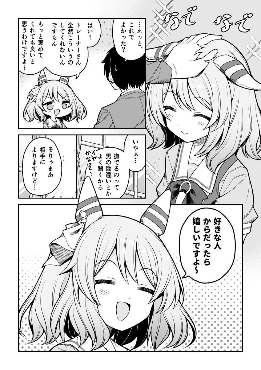 気を抜いた瞬間に好意がこぼれちゃうヒシミラクル
#ウマ娘 