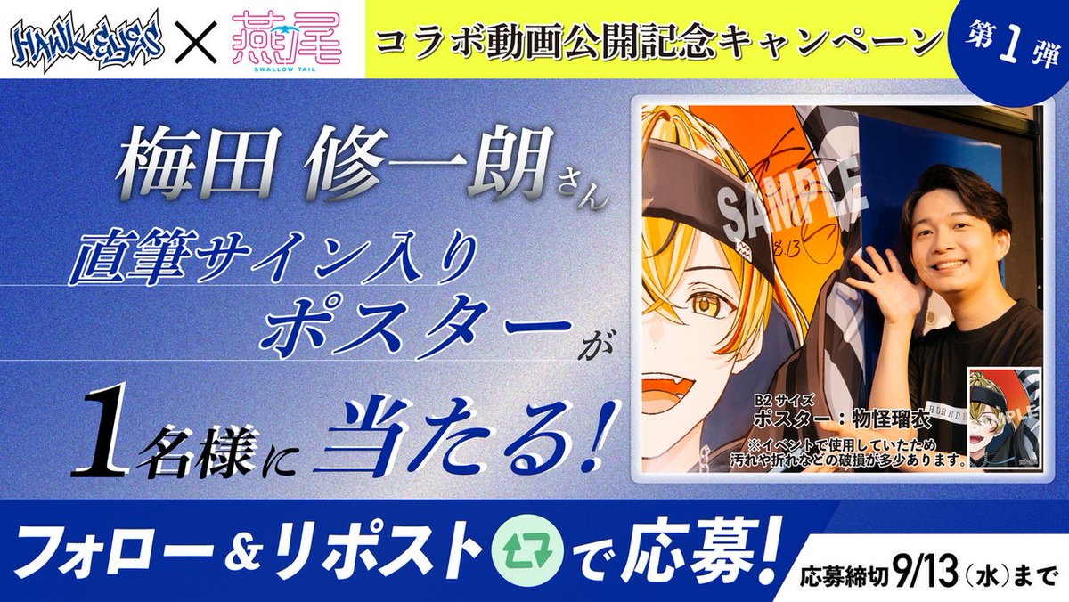 傷物語 サイン入りポスター Amazon.co.jp: ち 傷物語 鉄血編 B2サイズ 特大 告知 ポスター
