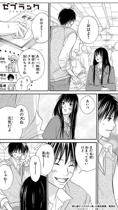 【集英社公式アプリ】 『君に届け』読むならゼブラック! 今すぐダウンロード(3/5)  #PR #ゼブラック #漫画が読めるハッシュタグ  ▼続きはゼブラックで! 