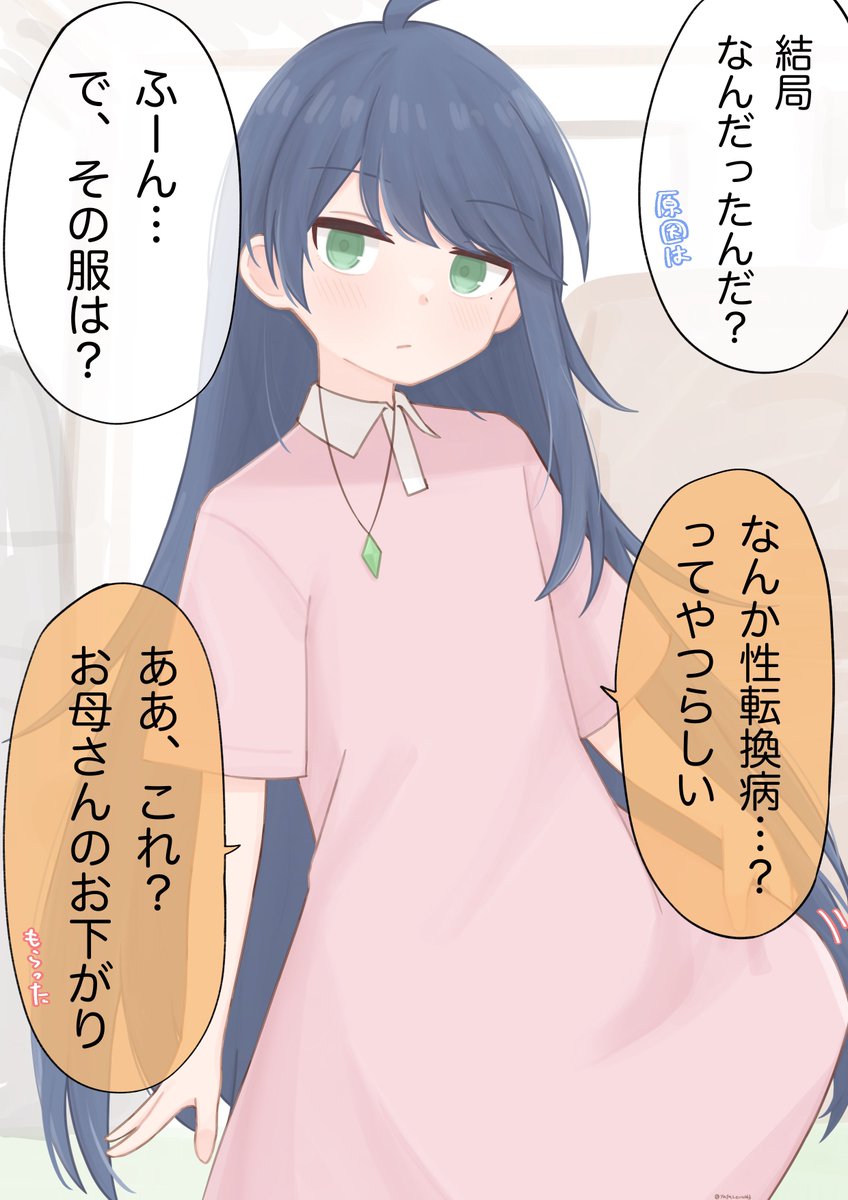 TSした親友がなんかかわいい服着てた 