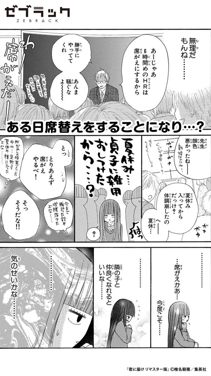 【集英社公式アプリ】 『君に届け』読むならゼブラック! 👇今すぐダウンロード(4/5)  #PR #ゼブラック #漫画が読めるハッシュタグ  ▼続きはゼブラックで! 