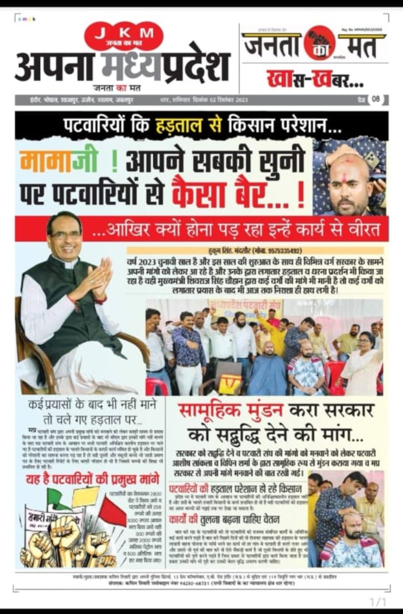 #PatwariStrike 
<a href="/ZeeMPCG/">Zee MP-Chhattisgarh</a> 
<a href="/BJP4MP/">BJP Madhya Pradesh</a> 
<a href="/MPTakOfficial/">MP Tak</a>
<a href="/BBCHindi/">BBC News Hindi</a>
#2800ग्रेडपे