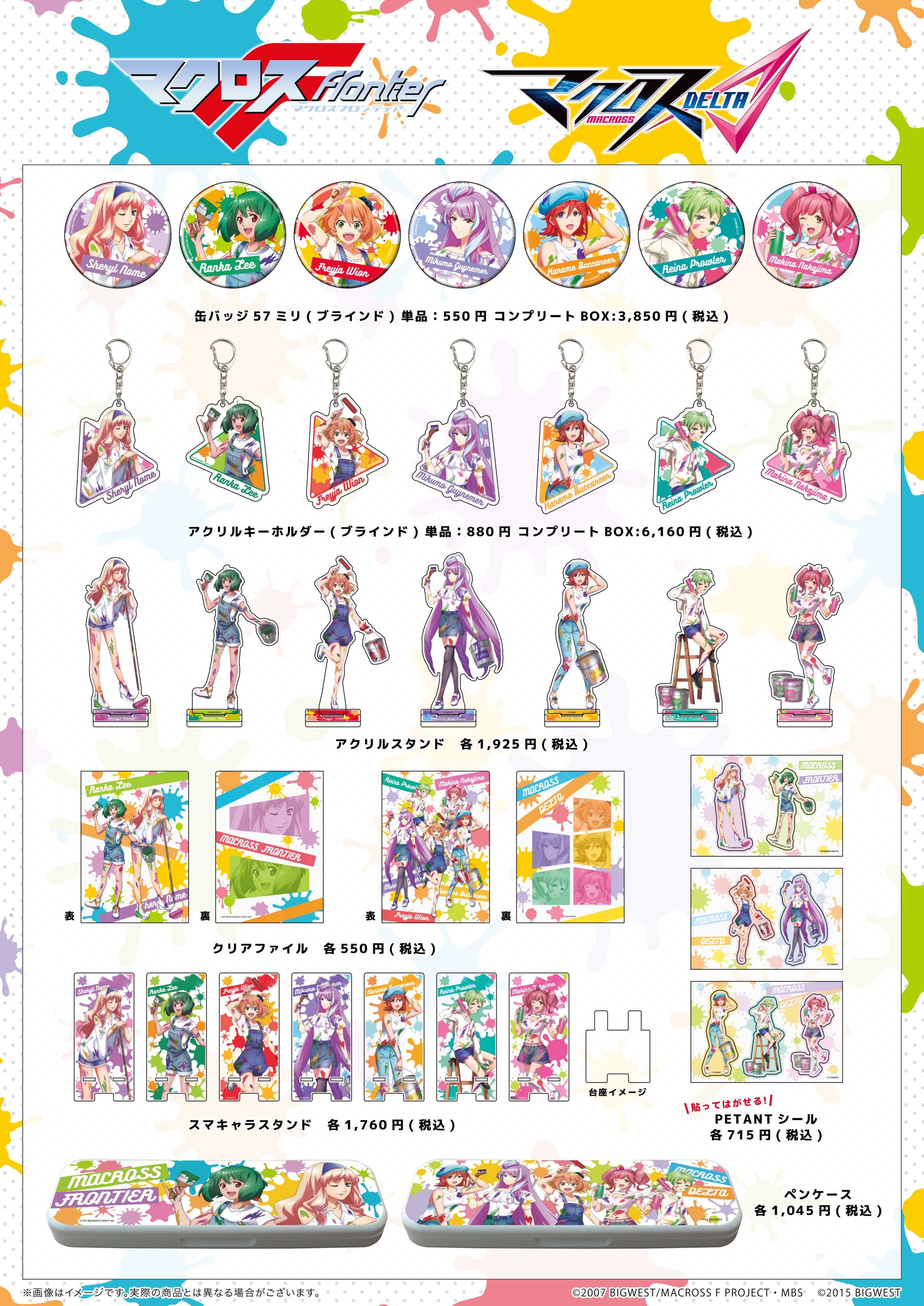 マクロスΔ グッズ まとめ 劇場版マクロスΔ/マクロスF」“ヤミキューレ”からシェリル