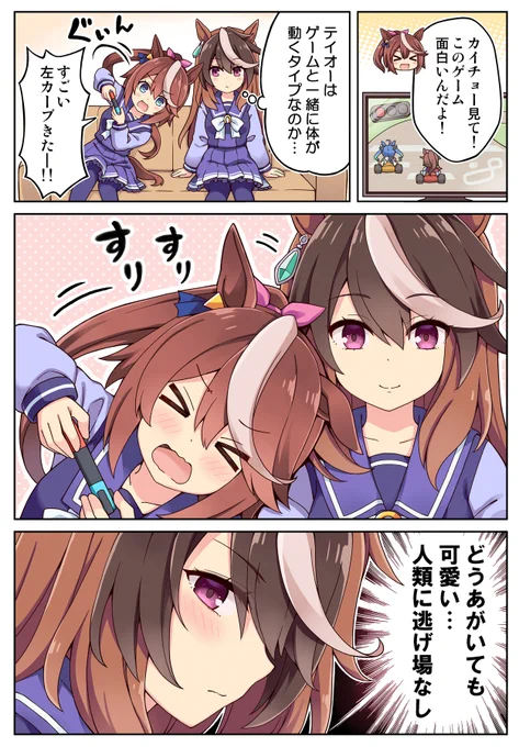 体が動いちゃうテイオーの話!(1/2) 
#ウマ娘 