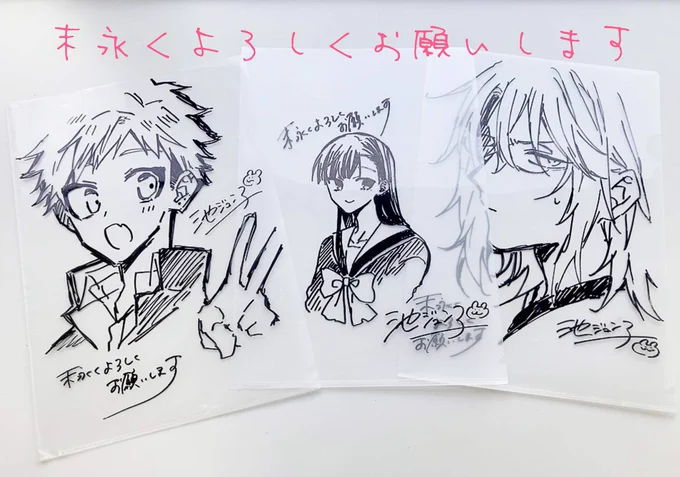 //
#池ジュン子
直筆サイン&イラスト入り
クリアファイル
ランダム(全12種)プレゼント
\\

末よろ、水ハニ、オネはじ、BEAR、オリジナルも!
◤応募方法◢
❶当アカウントをフォロー
❷#末永くよろしくお願いします9巻 のハッシュタグでHC9巻の感想を呟く

◤締切◢
9/14 23:59

↓詳細はリプ 