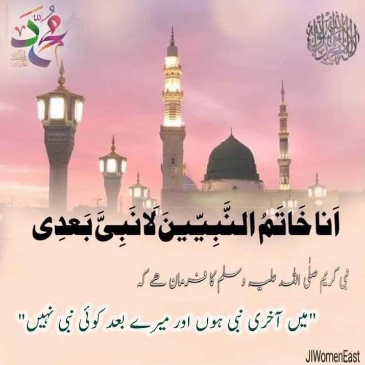 ZarrinAsif1's tweet image. 7ستمبر یوم تحفظ ختم بنوت

#7september1974
#7september
#يوم_ختم_نبوت
 #یوم_ختم_نبوت_7ستمبر #یومِ_تحفظِ_عقیدہ_ختم_نبوت 
#یوم_تحفظ_ختم_نبوت