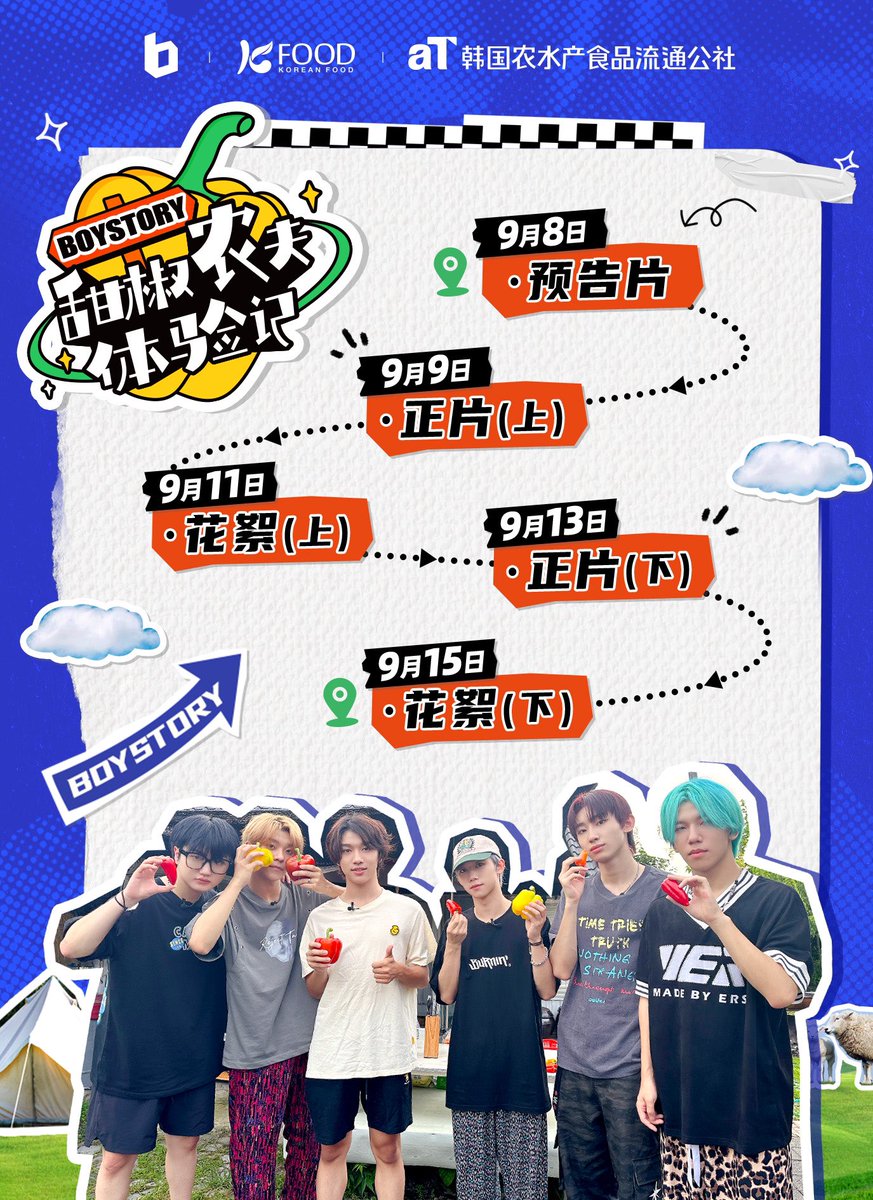 BOYSTORY_WORLD's tweet photo. 🫑BOY STORY甜椒农夫体验记
为了在炎炎夏日中寻找一丝清凉🌞
男孩故事来到了远离喧嚣的乡村🌿
在休闲的同时也体验了一下甜椒农夫的生活！
这期间发生了哪些趣事呢?🤩
让我们一起期待吧～

#BOSS #BOYSTORY
#BOYSTORY甜椒农夫体验记
#한국농수산식품유통공사 #KFOOD https://t.co/dshtWJVItH