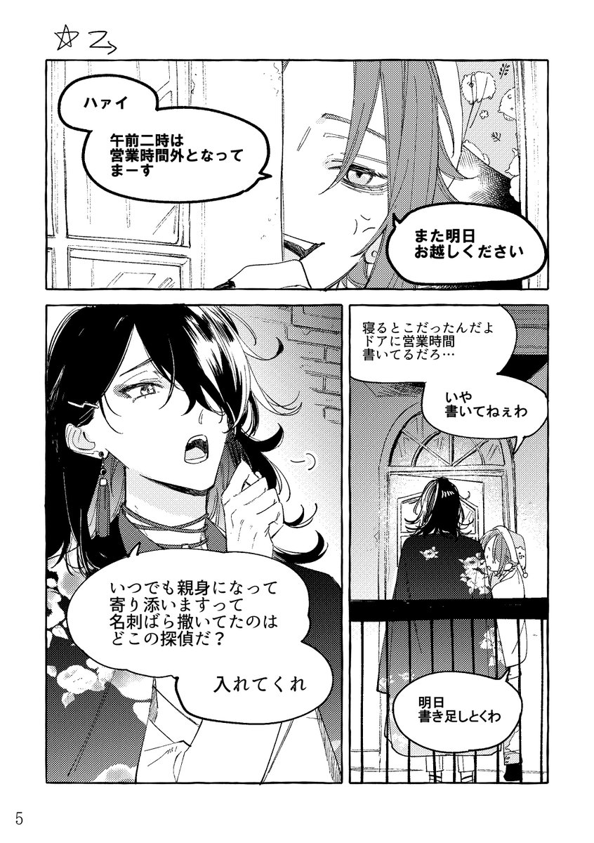 親愛なる探偵さん②
#MystArt 
