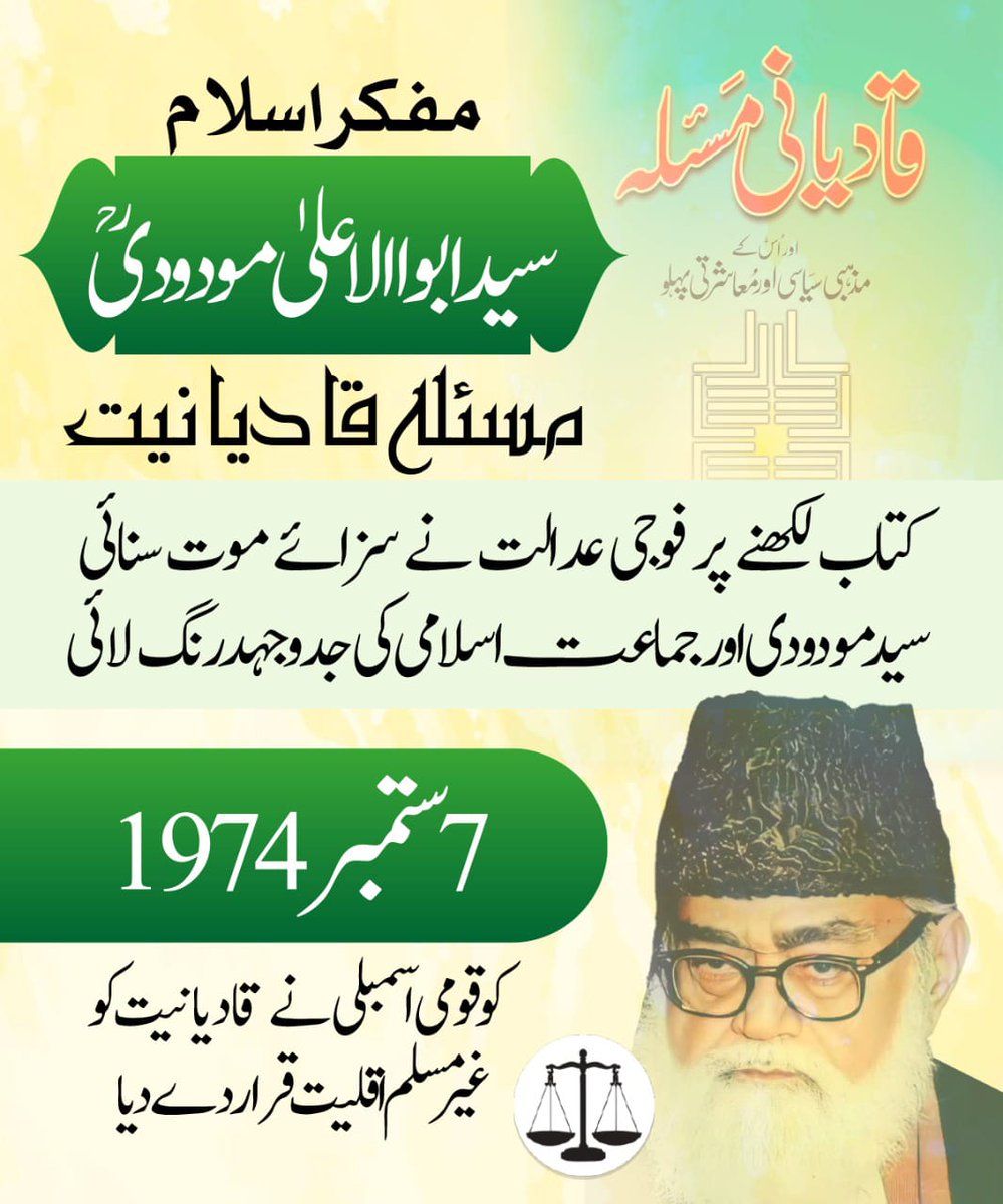 waseem_sabeen's tweet image. 7 ستمبر 1974 قومی اسمبلی نے قادیانیت کو غیر مسلم اقلیت قرار دیا ۔#7september1974
#7september
#يوم_ختم_نبوت
 #یوم_ختم_نبوت_7ستمبر #یومِ_تحفظِ_عقیدہ_ختم_نبوت 
#یوم_تحفظ_ختم_نبوت