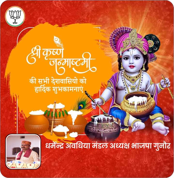 श्री कृष्ण जन्माष्टमी की सभी को हार्दिक शुभकामनाएं।।