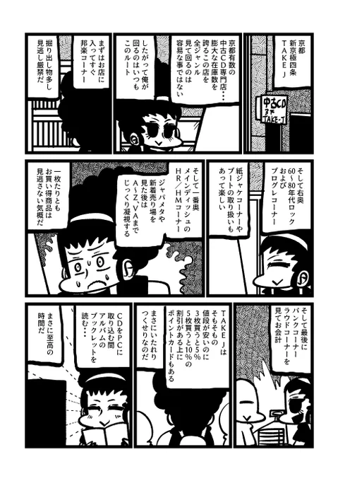 勝手の地元の推しCDショップを紹介する漫画 