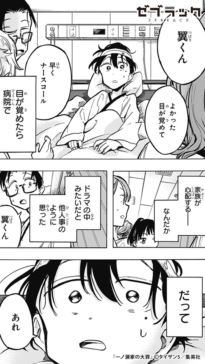 zebrack_PR's tweet photo. 家族が犯した“罪”とは…？(1/11)

#PR　#ゼブラック
#一ノ瀬家の大罪
#漫画が読めるハッシュタグ

▼続きはゼブラックで
https://t.co/sIKs9BylfS https://t.co/G6hqcZZq1A