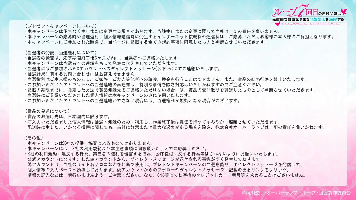 TVアニメ『ループ7回目の悪役令嬢は、元敵国で自由気ままな花嫁生活を