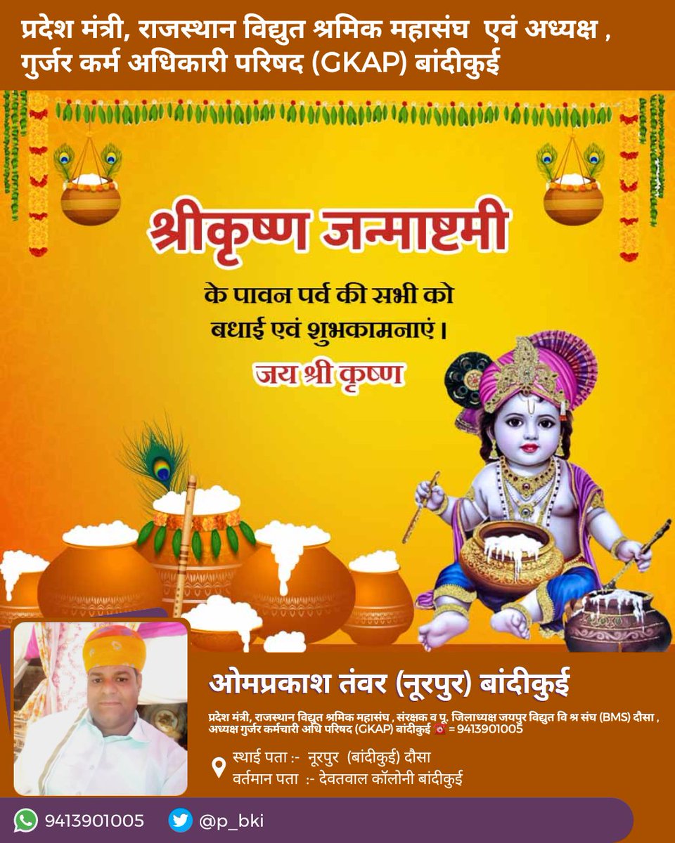 भगवान श्री कृष्ण जी के जन्मोत्सव ‘कृष्ण जन्माष्टमी’ के पावन पर्व की हार्दिक शुभकामनाएं।
भगवान श्री कृष्ण जी का आशीर्वाद सदैव सभी पर बना रहे।

जय कन्हैया लाल की🙏