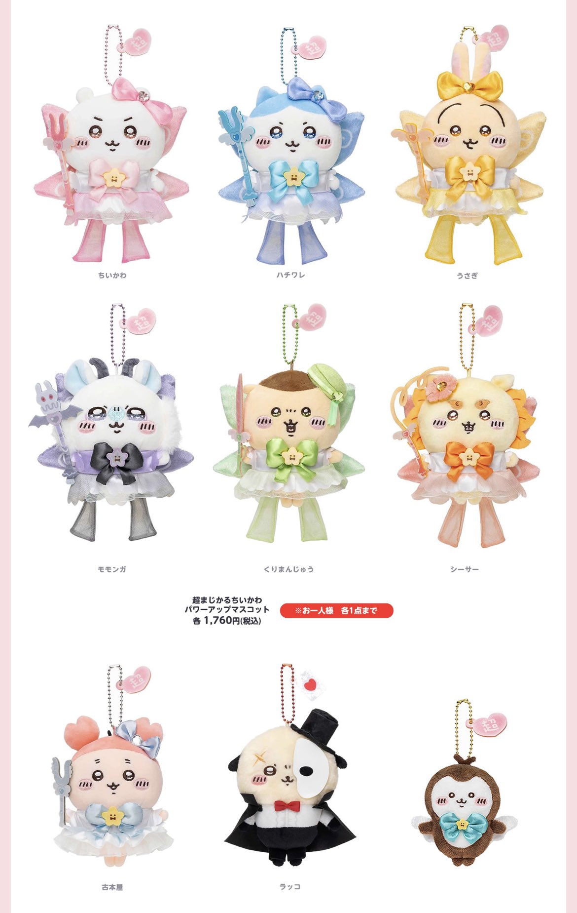 超まじかるちいかわ パワーアップマスコット ハチワレ - チャーム