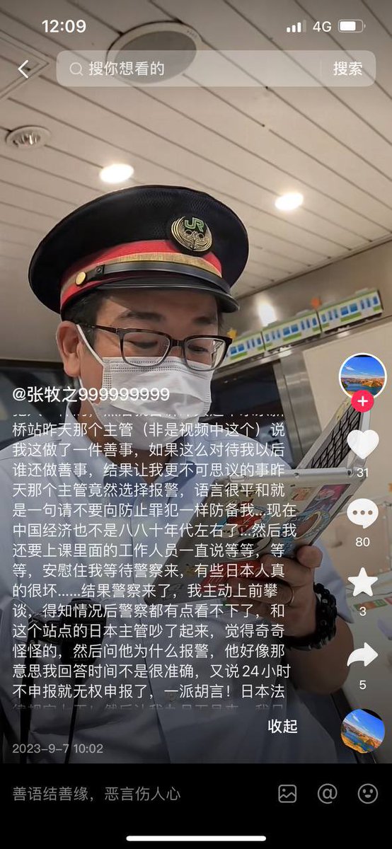 中國留學生在日本撿到皮夾拿給站台人員，然後Po上網要公審站台人員⋯⋯

因為他跟站台人員要求錢包裡額度百分之5～20的補償，站台人員很驚訝的告訴他錢包裡只有4、50塊錢而已，這位中國留學生表示受到侮辱！

「因為錢包裡的信用卡額度最少20萬！！！！」

並威脅站台人員發文公審，會有5-6億人知道！