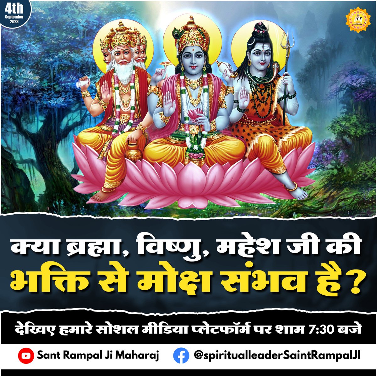 SoniyoYadav's tweet photo. #1DayLeft_For_AvataranDiwas

Sant Rampal Ji Maharaj🌻🌻वह अवतार जिसकी लोग प्रतीक्षा कर रहे हैं, वह 20 वर्ष का हो चुका है।" - जयगुरुदेव

 जय गुरुदेव पंथ के संस्थापक तुलसीदास जी द्वारा 7 सितंबर 1971 को लिखी उपरोक्त भविष्यवाणी सिर्फ संत रामपाल जी महाराज पर ही सही बैठती है https://t.co/W2AJ3j9BvM