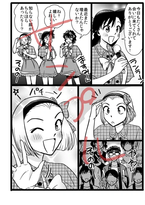 【京園】アイドル園子ちとドルオタ京極さんがお付き合いしてる設定のパロ本です。(2/4) 
