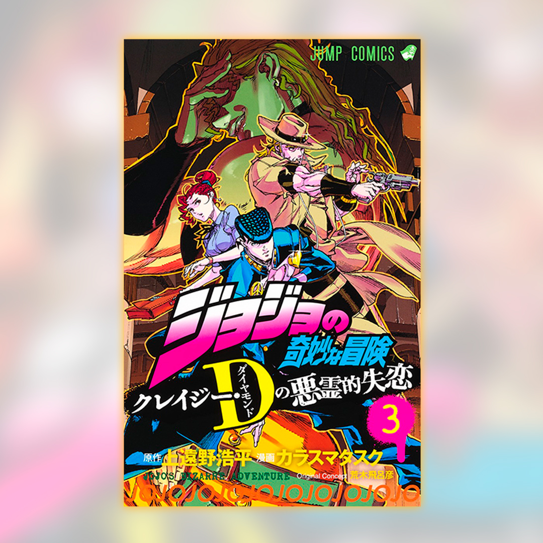 DelcourtTonkam's tweet photo. 💎 Jojo's Bizarre Adventure - Crazy D 🦜
Admirez les couvertures japonaises des tomes 2 et 3 de Crazy D, le 1er spin-off de Jojo 💪
Le tome 1 est déjà disponible en librairie, RDV début 2024 pour le tome 2 😉
Plus d'info ➡️ https://t.co/BoayWPdFsX
#manga #jjba #crazyd #shonen https://t.co/gMn6w6TIqW