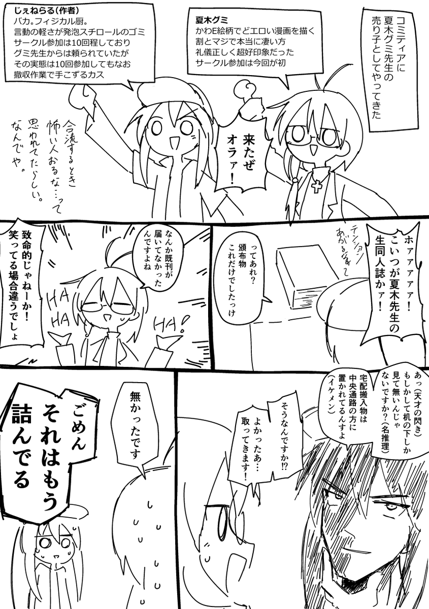 コミティアで夏木グミ先生(@natsukigumi1)の売り子した時のオフレポです