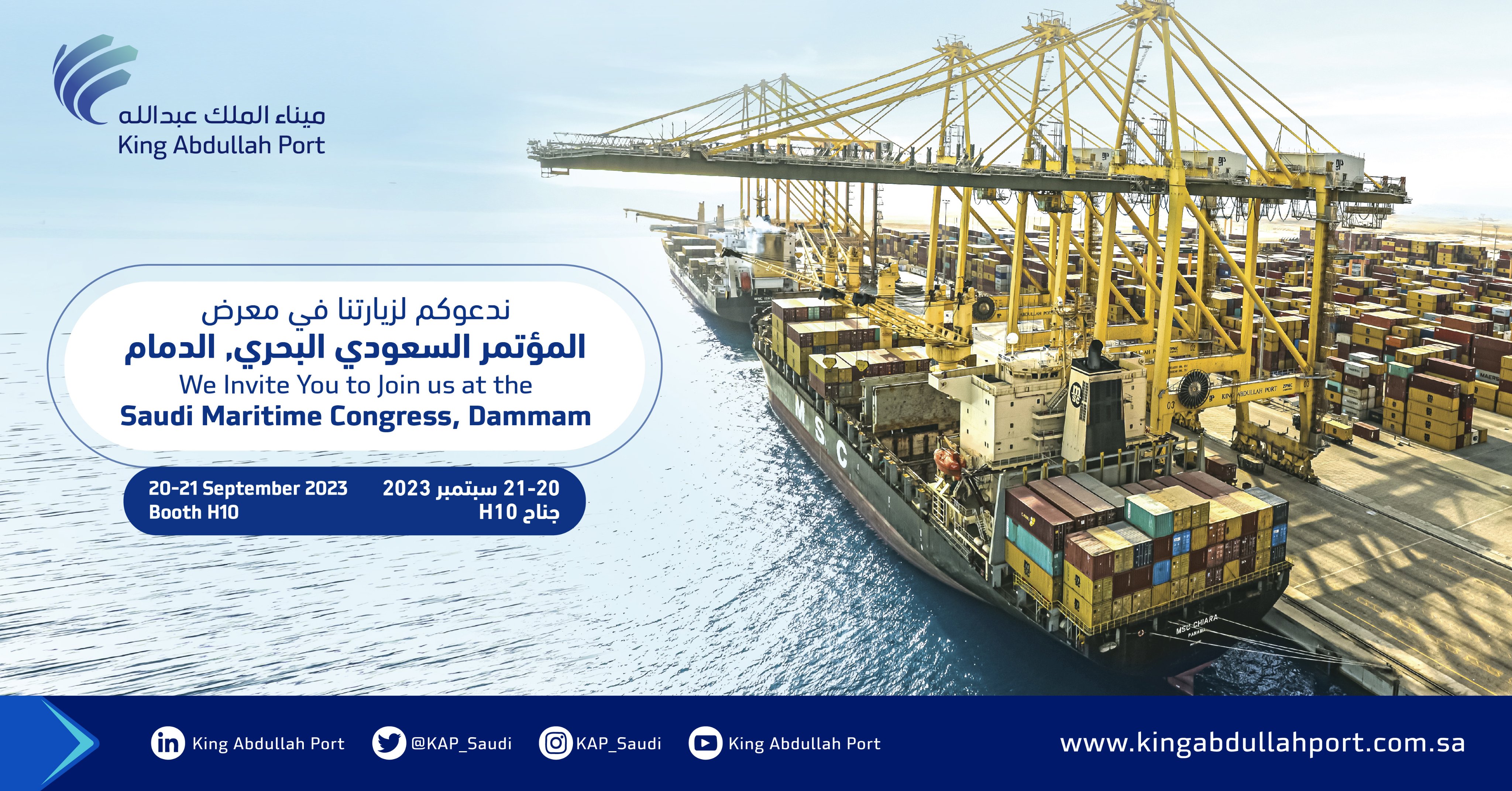 King Abdullah Port welcomes the world's joint-largest