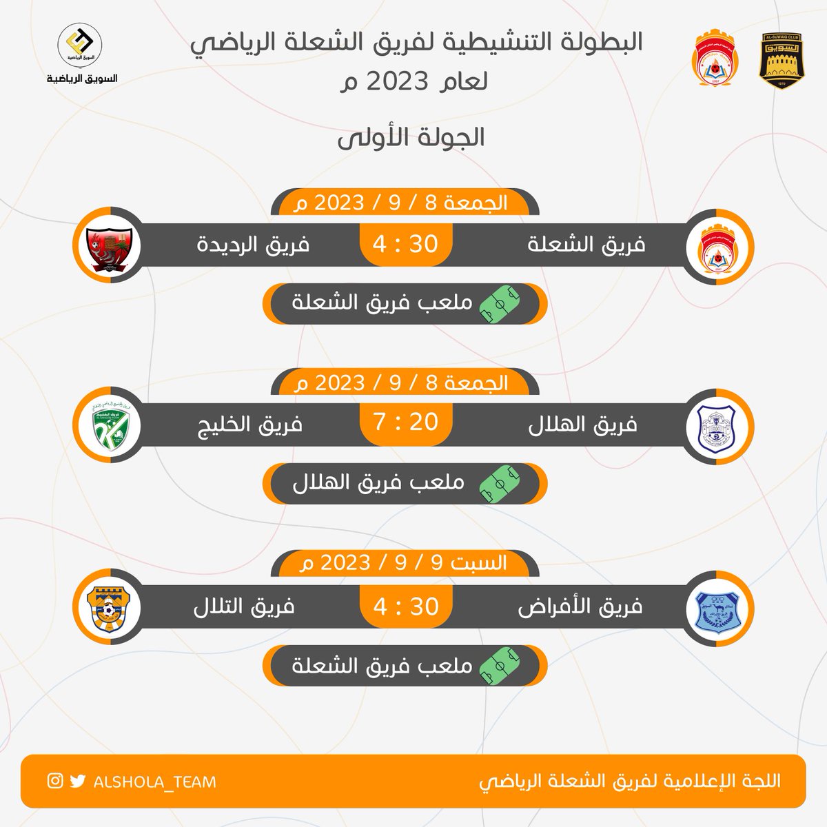 alshola_team's tweet photo. https://t.co/kWlWePADCC