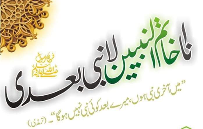 safiasohail001's tweet image. #7september1974
#7september
#يوم_ختم_نبوت
 #یوم_ختم_نبوت_7ستمبر #یومِ_تحفظِ_عقیدہ_ختم_نبوت 
#یوم_تحفظ_ختم_نبوت
@aliyamansoor