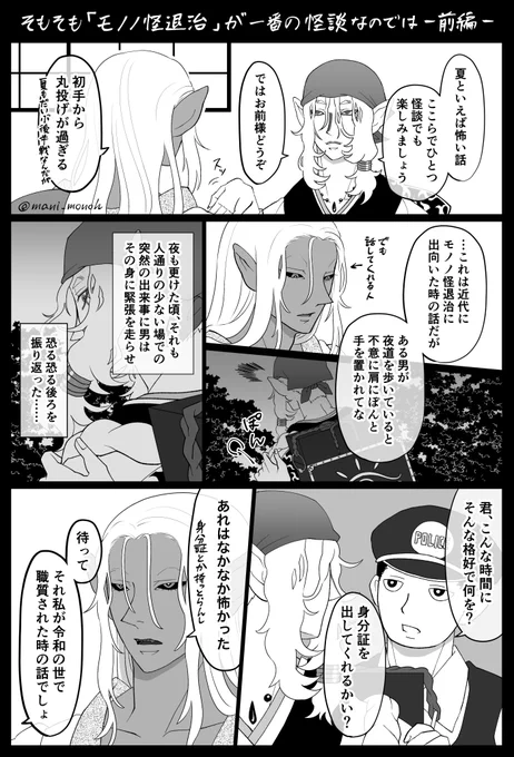 【ハイ薬】突発的怪談バトル 