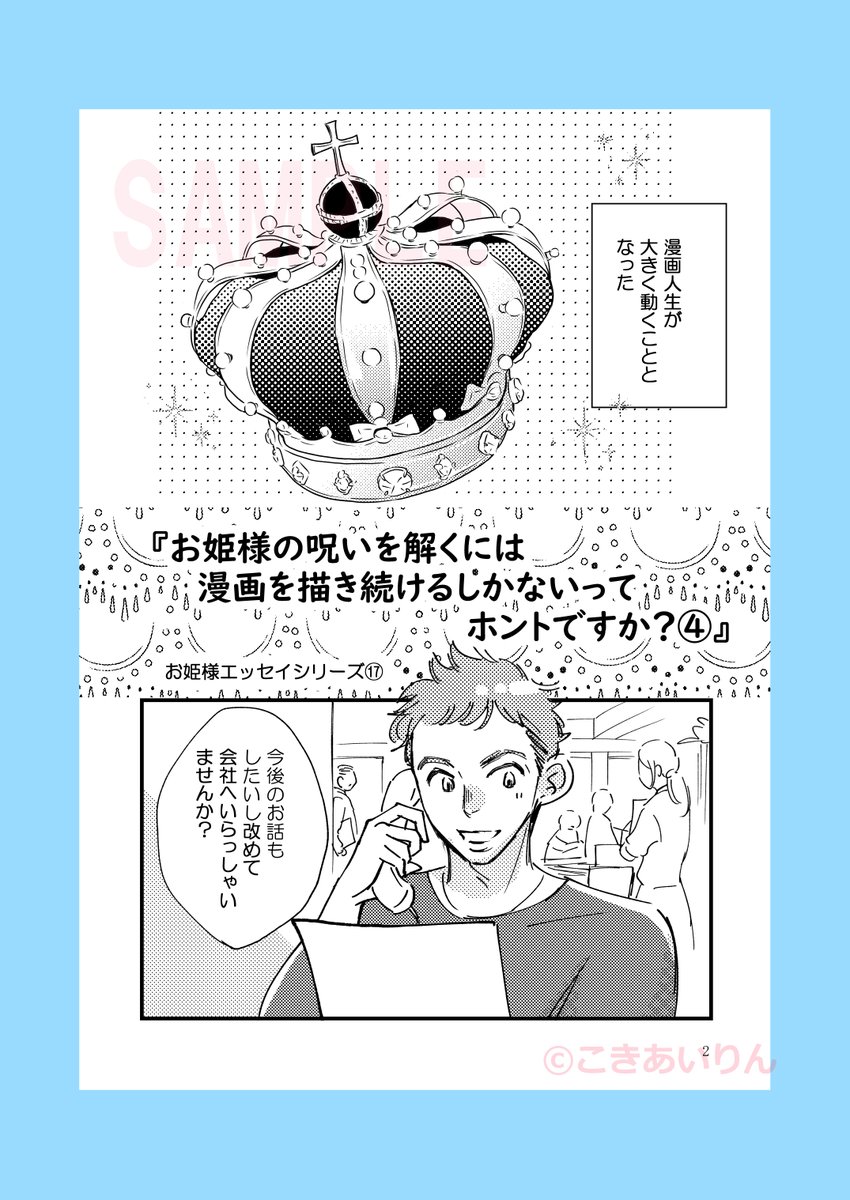 【予告】明日8日(金)20時公開予定  

「呪われた漫画家がプロになる話④最終話」(再)

90年代持ち込み時代の一発大逆転
さらにここから25年後、物語が繋がっていきました

よかったらまた遊びに来てくださいね☆

#コミックエッセイ 
#漫画家 