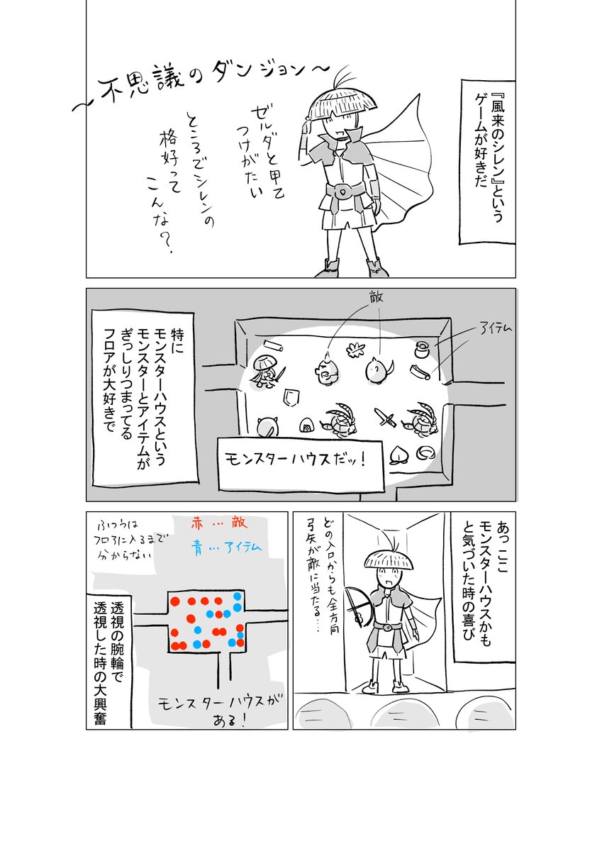 風来のシレンはそれだけ面白いから