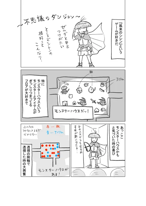 風来のシレンはそれだけ面白いから