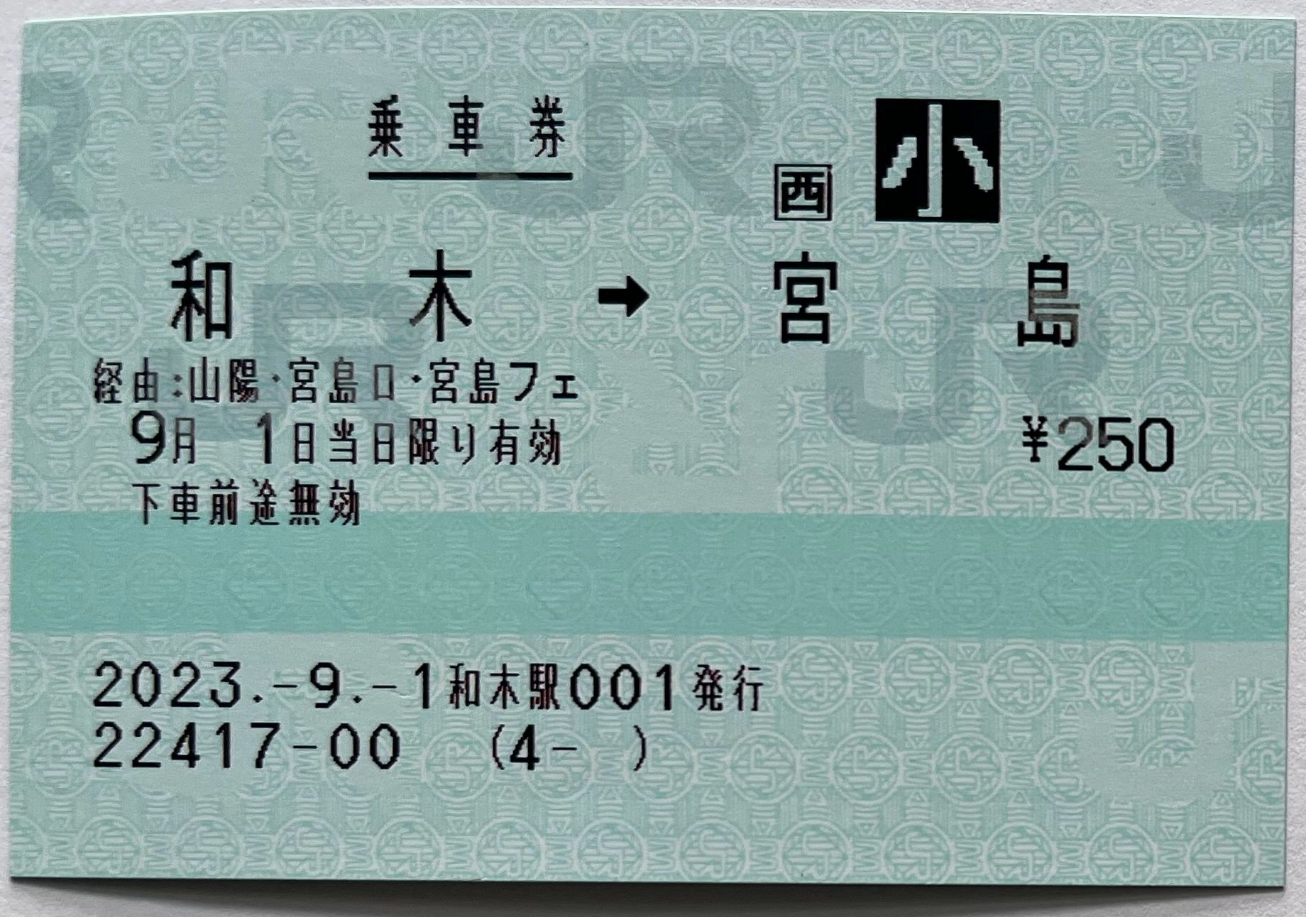 使用済 国鉄 切符 マルス券 急行 指定席券 3枚セット サンヨウ 4号 宮島口 使用済 国鉄 切符 マルス券 急行 指定席券 3枚セット サンヨウ 4