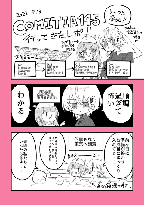 #コミティア145 #COMITIA145 北海道民の限界東京COMITIAレポ漫画です。(1/2) 