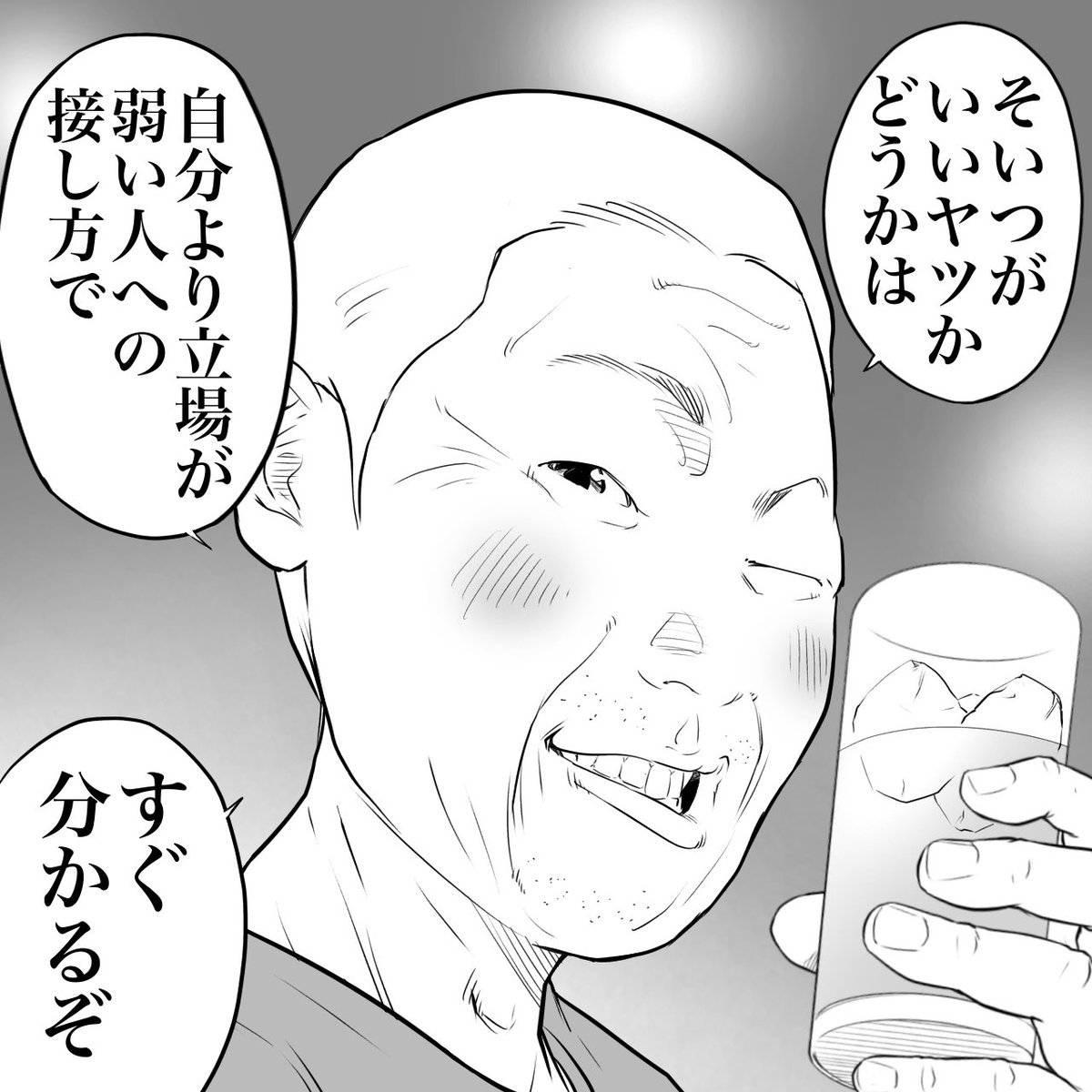 立ち飲み屋のおじさんが教えてくれたことです

(1/2) 