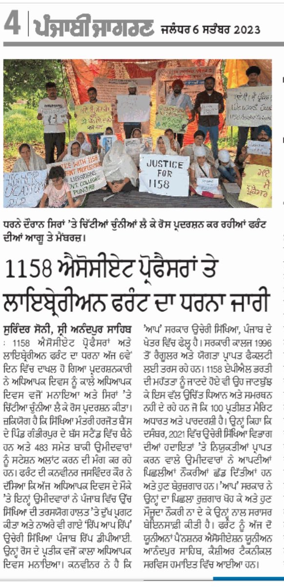 We #1158AssistantProfessorAndLibrarians request to all the citizen's of #punjab to stand with us for the sake of #highereducation . It's not a only #fight of us, instead you all have to #Bethevoice_for_1158 . 
'Save haigheducation will save the youth'
#Justice_For_1158