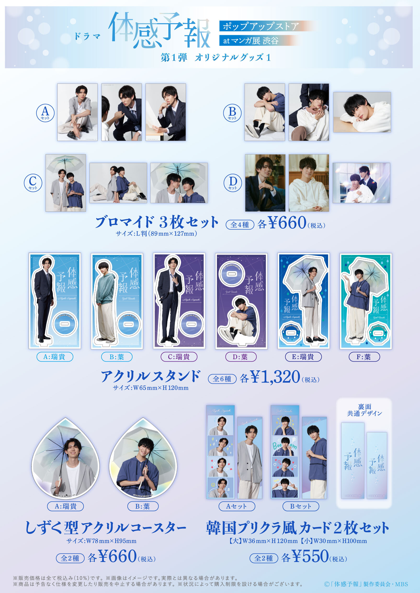 ドラマ体感予報 Blu-ray 樋口幸平 アクスタ付き （彩香ちゃんは
