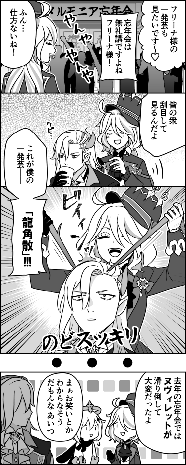 もうフリーナのなかではそういうことになってる 