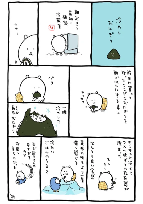 冷やしおにぎり